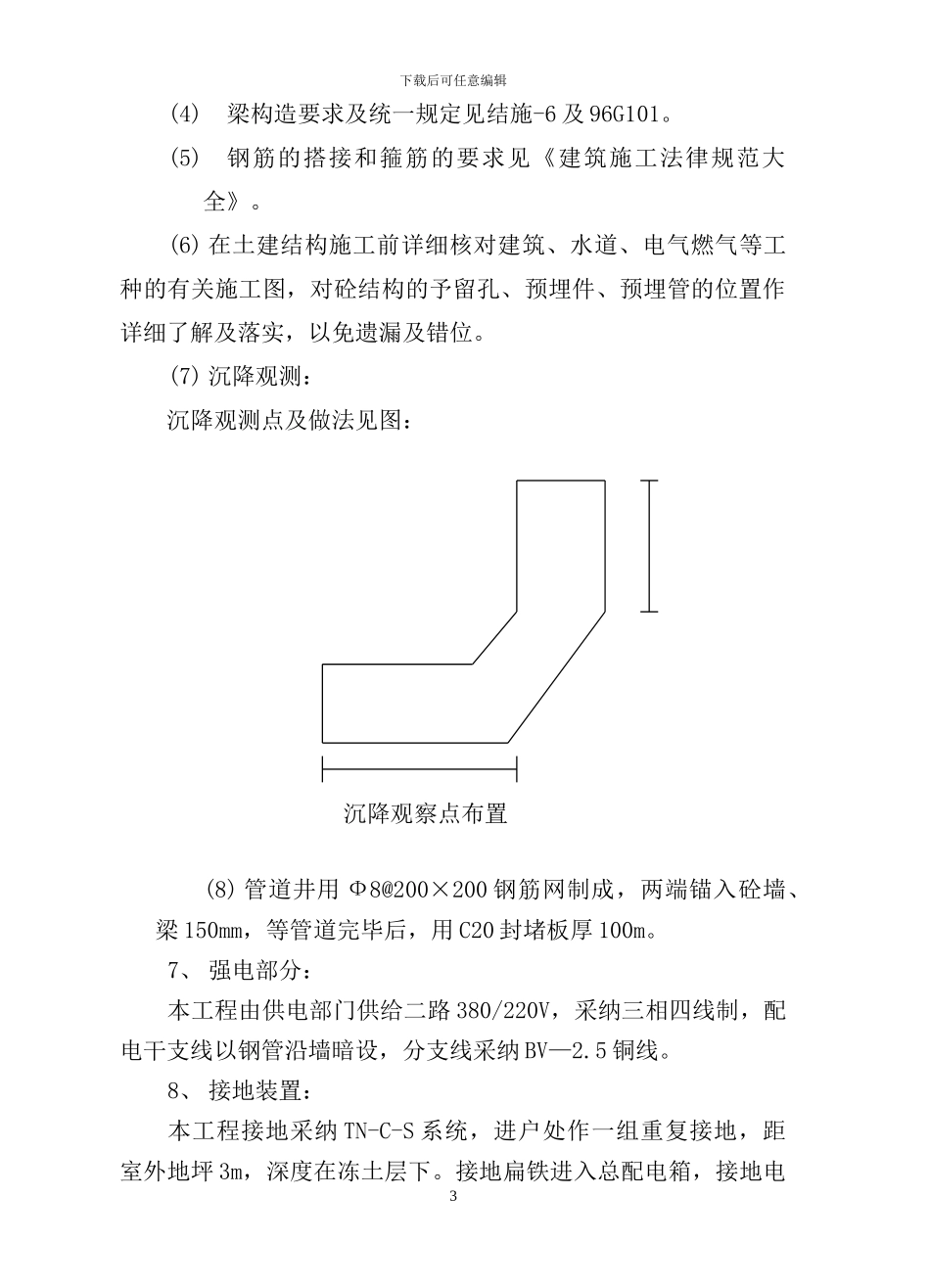商住楼施工组织设计方案_第3页