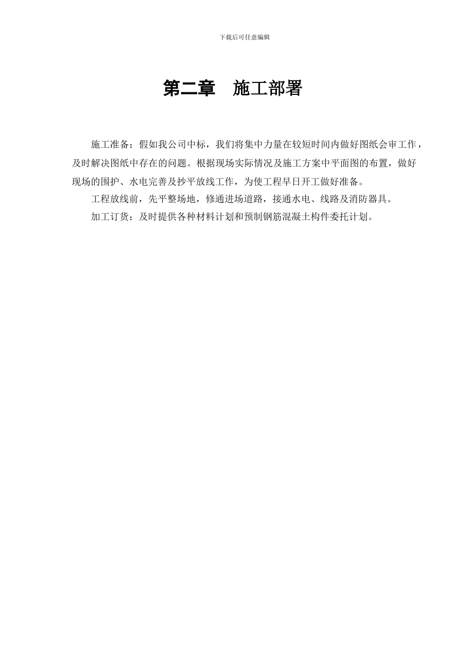 商办楼施工组织设计_第3页