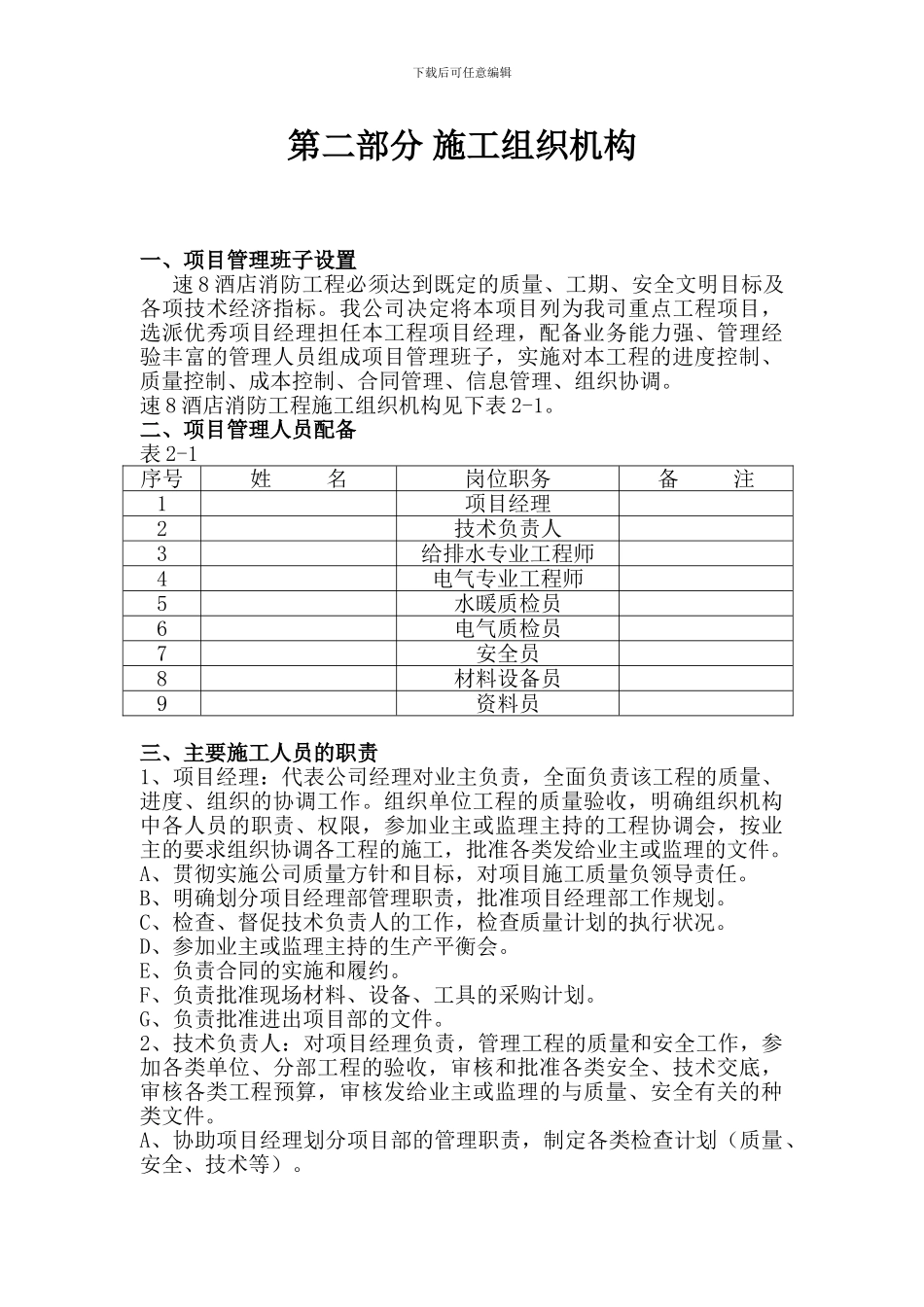 商务会馆消防施工组织设计方案_第2页