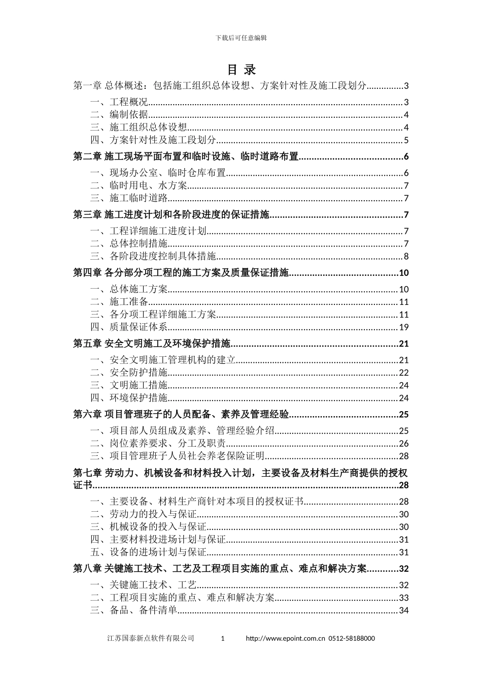 商务楼施工组织设计_第1页