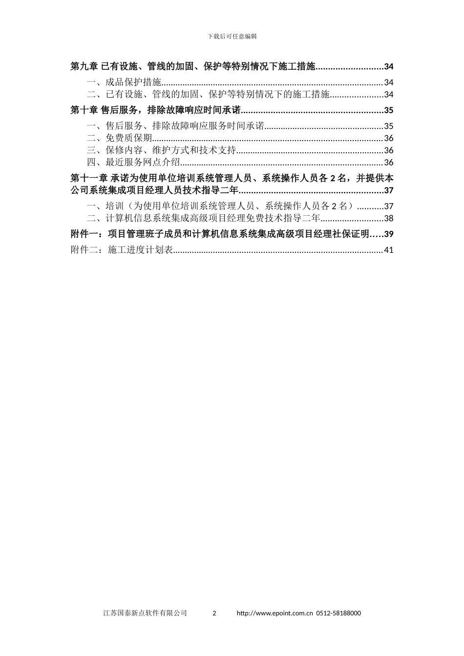 商务楼施工组织设计_第2页