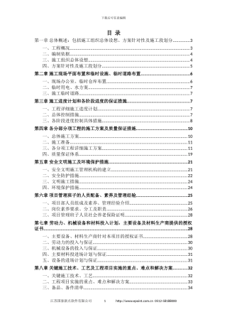 商务楼施工组织设计
