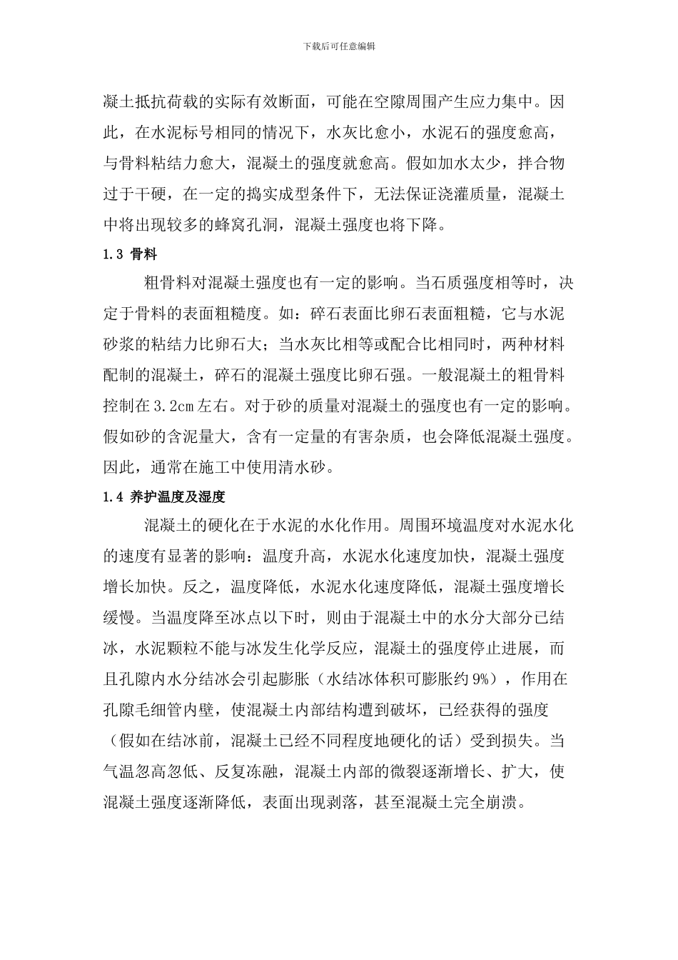 商品混凝土冬季施工质量控制方案1_第3页