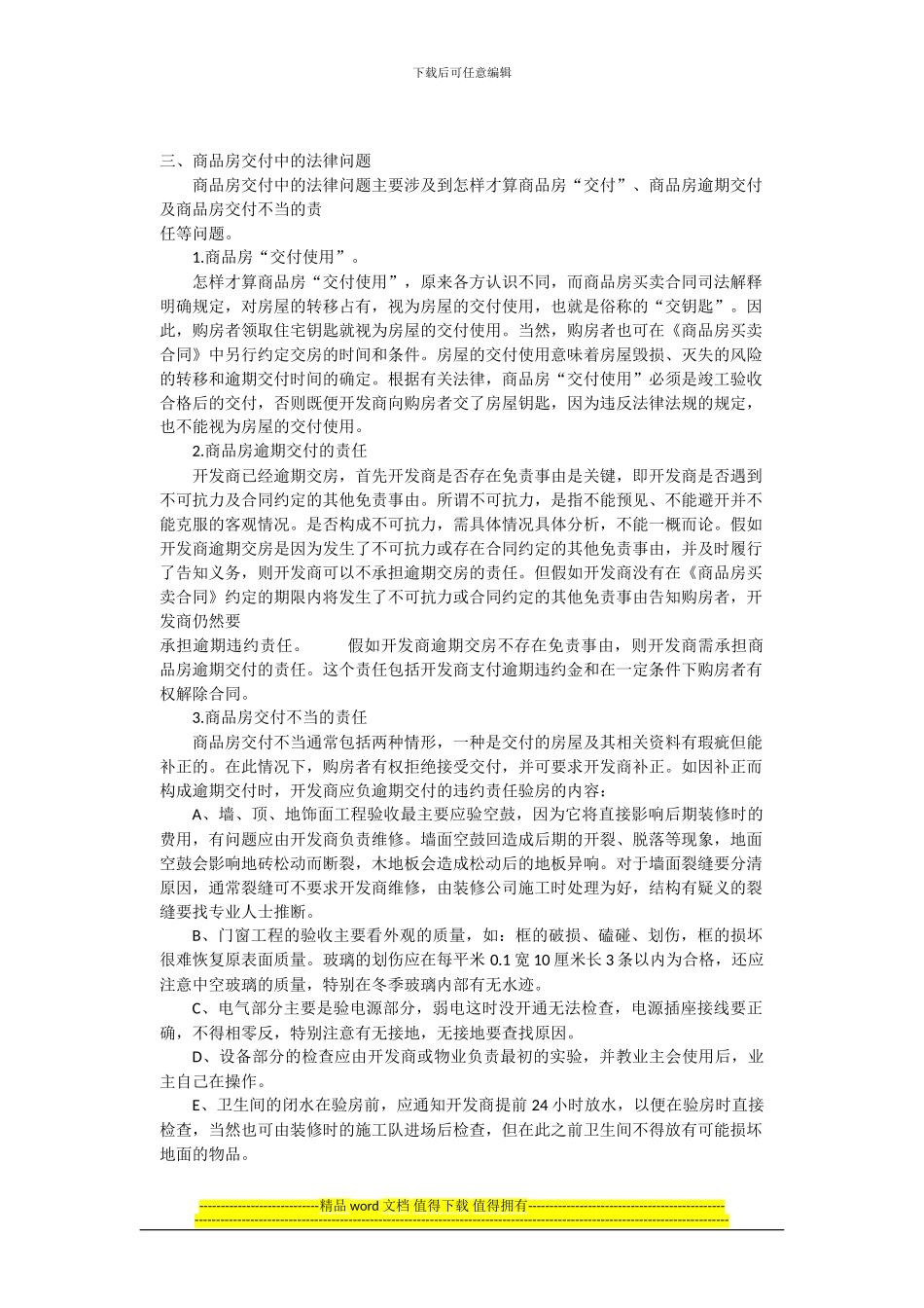 商品房竣工验收全流程详解_第3页