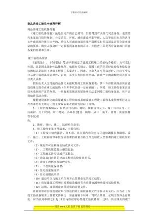 商品房竣工验收全流程详解