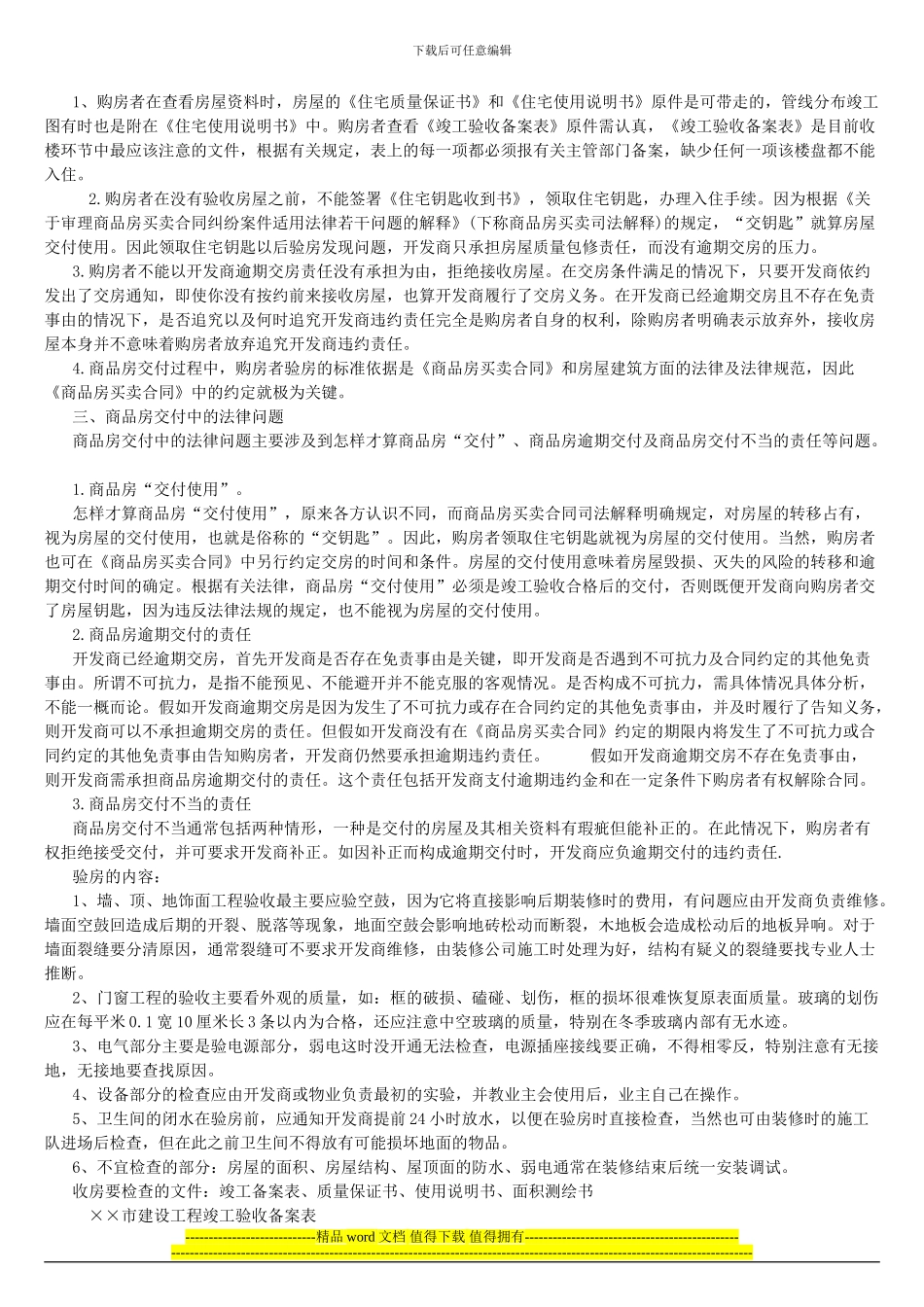 商品房竣工验收全流程介绍_第2页