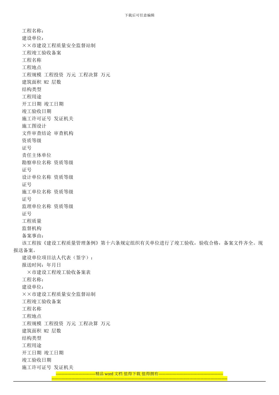 商品房竣工验收全流程介绍_第3页