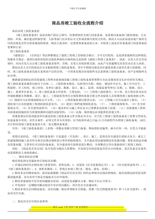 商品房竣工验收全流程介绍