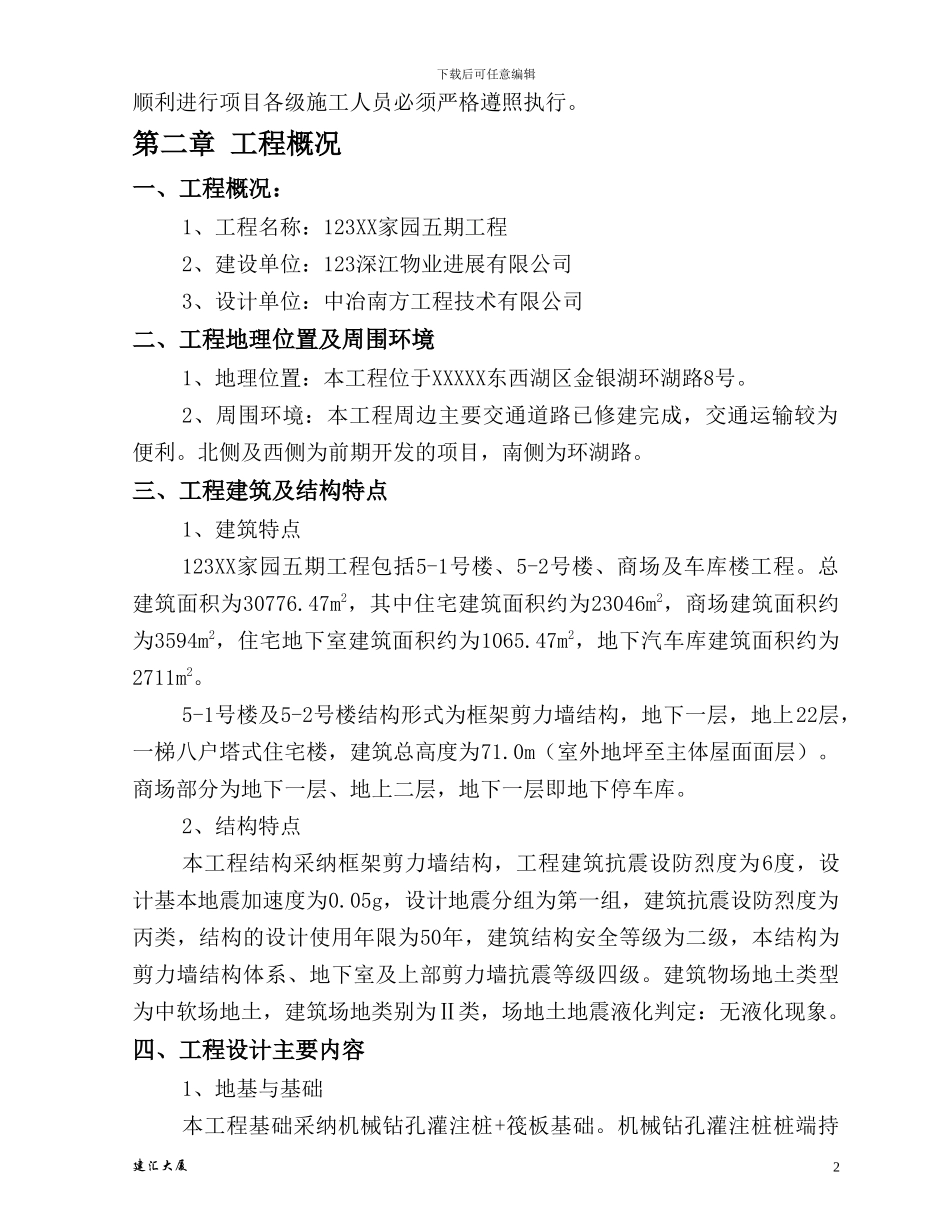 商场及地下车库基坑支护开挖专项施工方案_第2页
