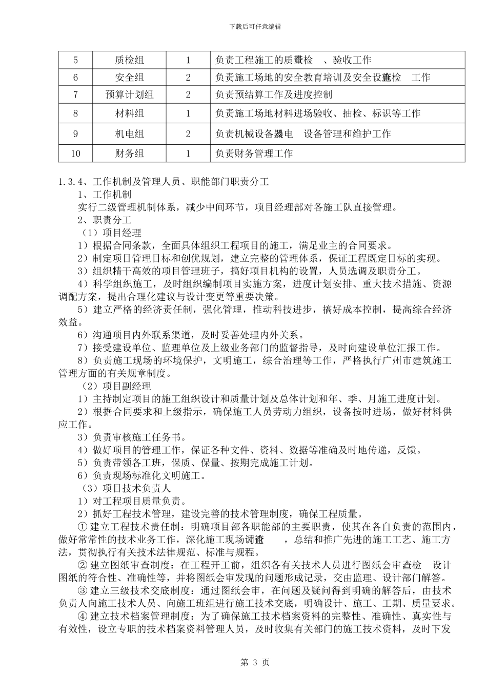 商场、办公、文化科技楼施工方案_第3页