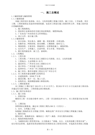 商场、办公、文化科技楼施工方案