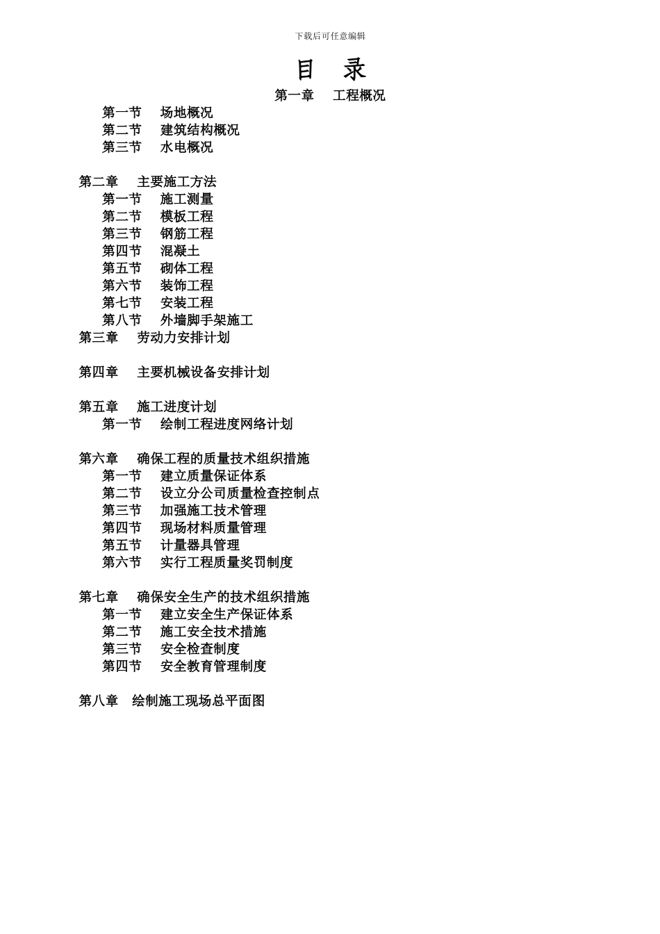 商场施工组织设计方案范本_第2页