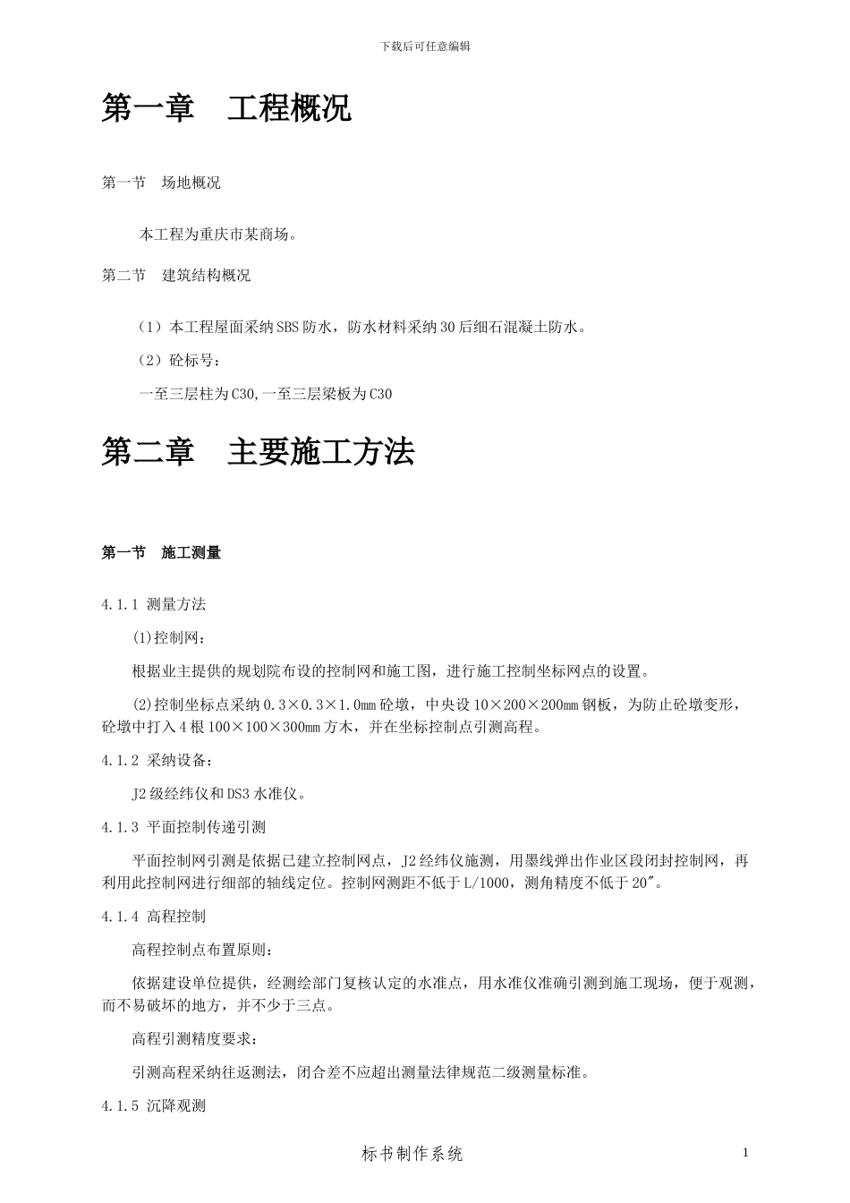 商场施工组织设计方案范本_第3页