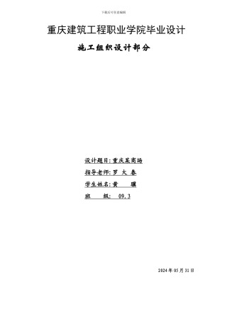 商场施工组织设计方案范本