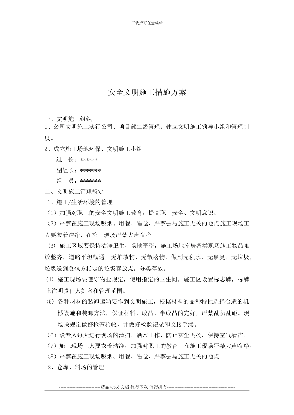 商场改造环保措施及文明施工_第3页