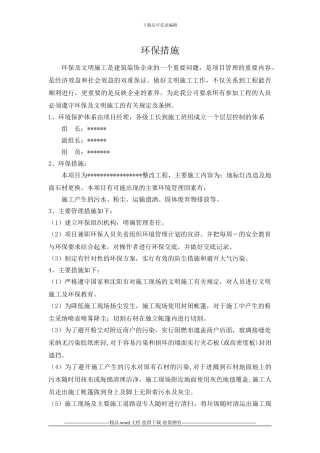 商场改造环保措施及文明施工