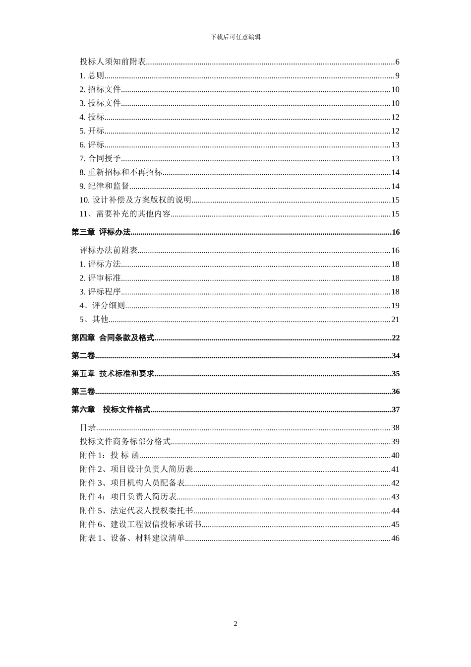 商店装修方案设计施工一体化招标文件_第2页