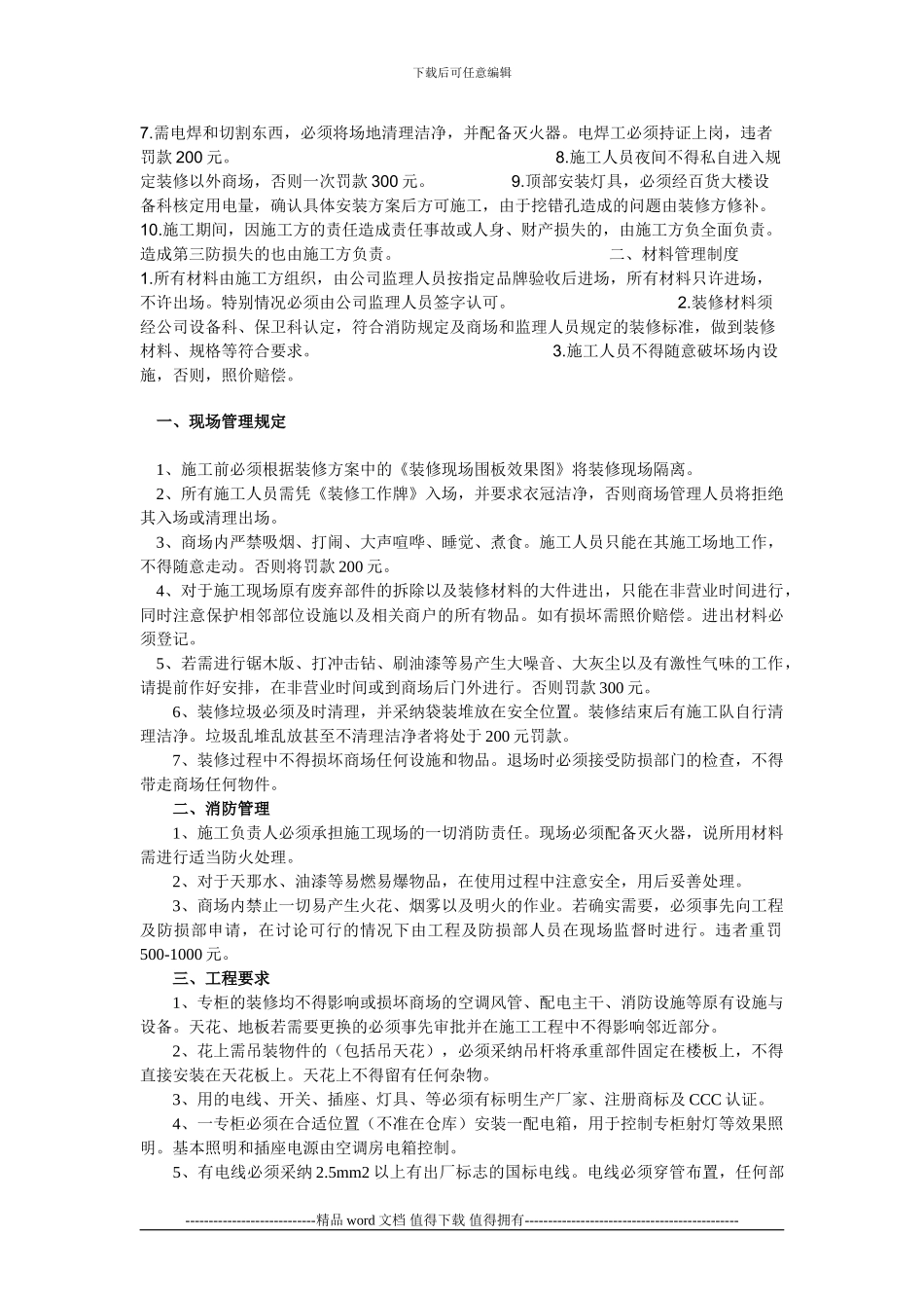 商场装修施工管理制度_第2页