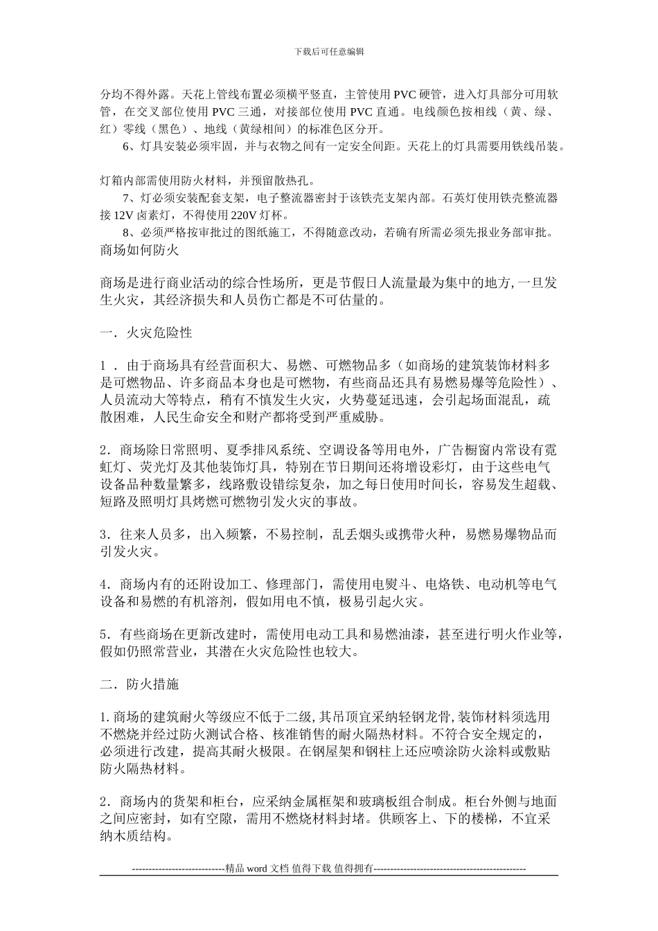 商场装修施工管理制度_第3页