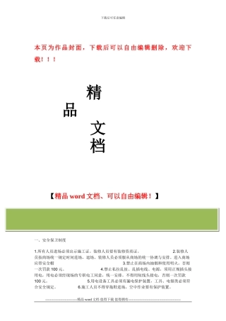 商场装修施工管理制度