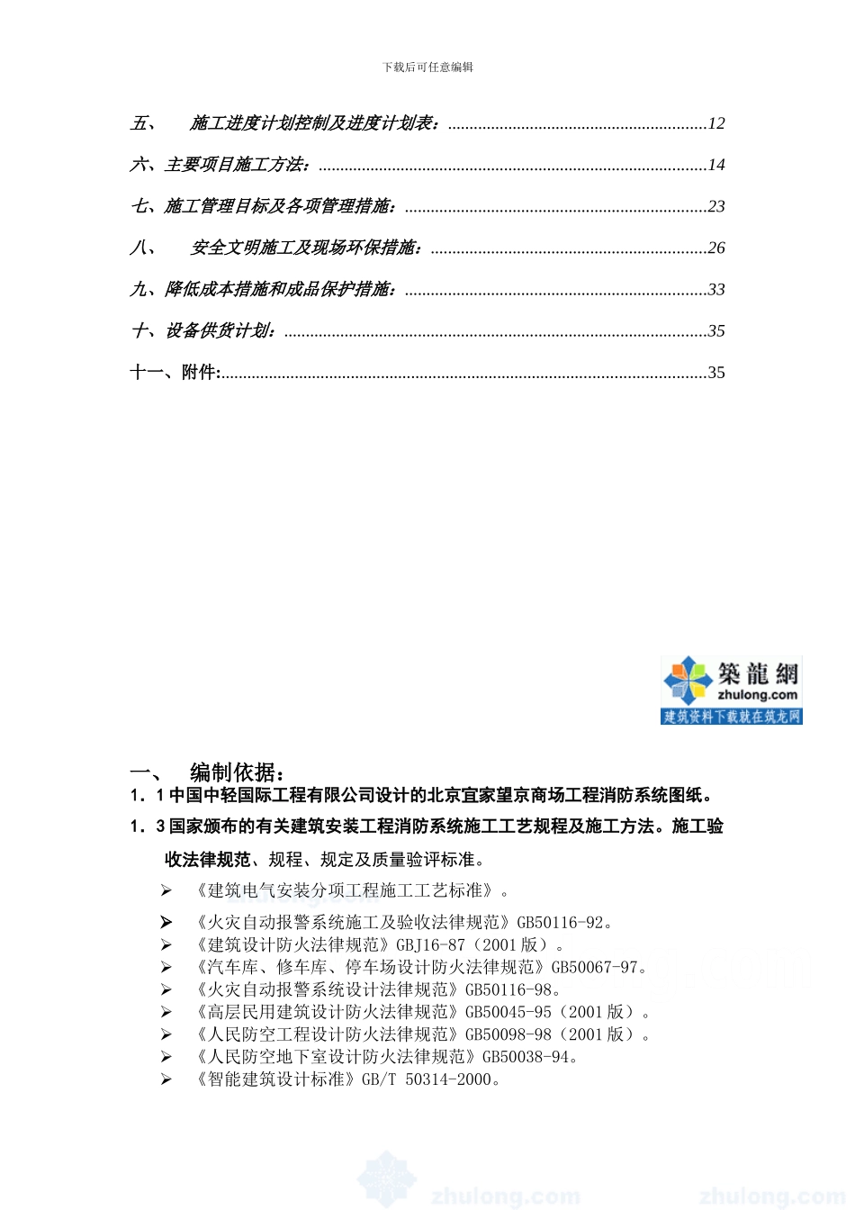 商场消防报警施工方案-secret_第2页