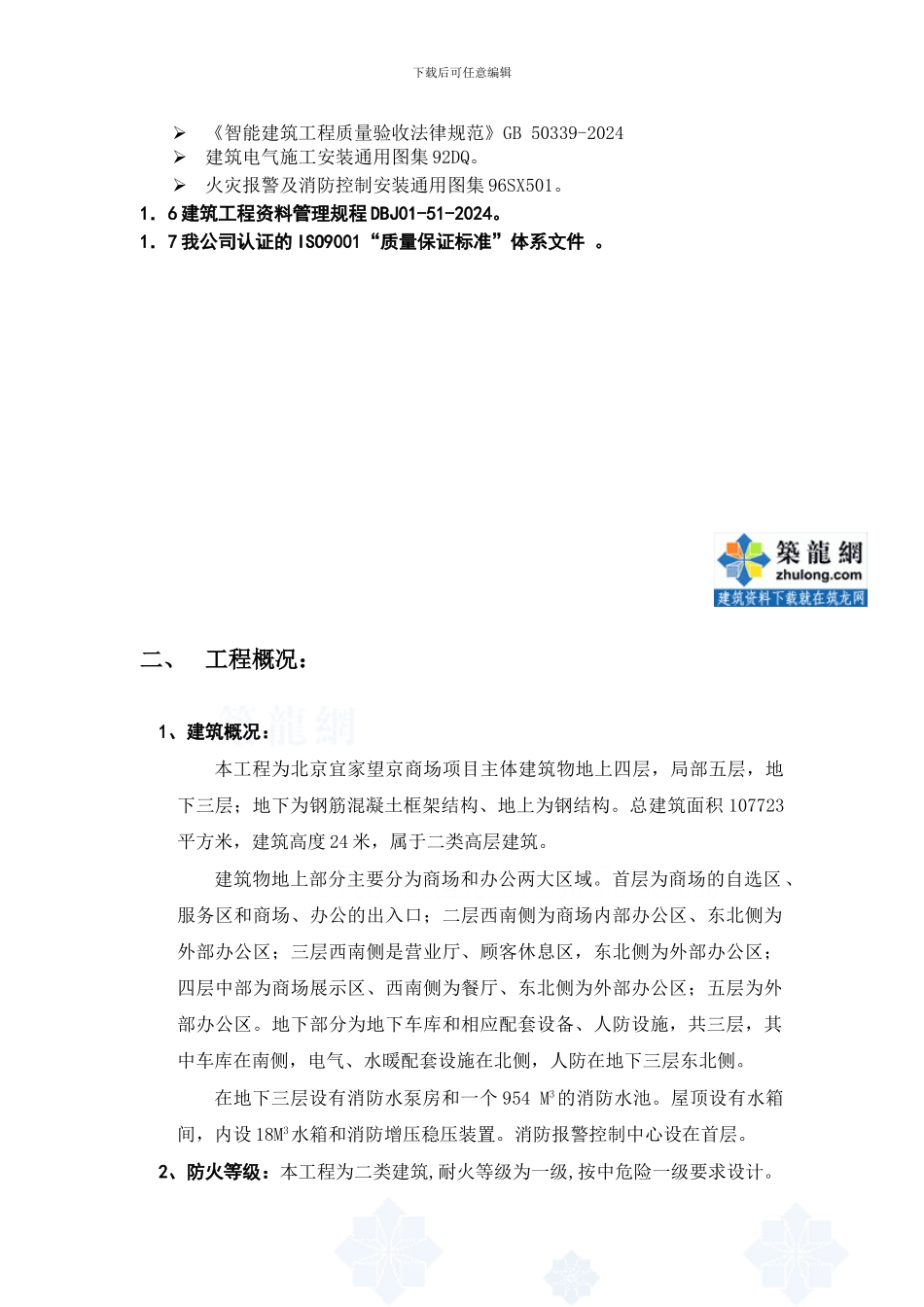 商场消防报警施工方案-secret_第3页