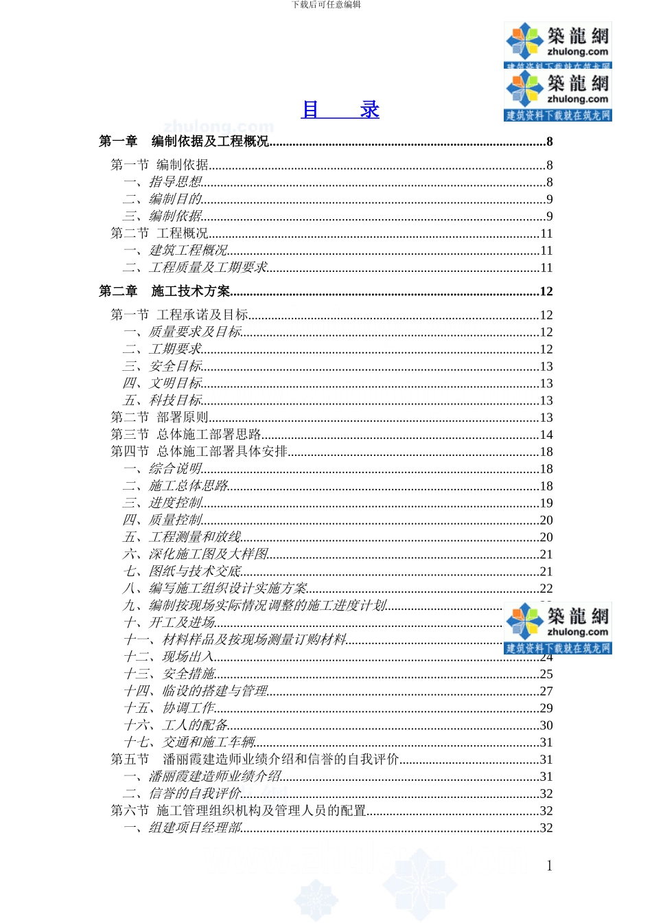商学院基地多层办公楼装饰工程施工组织设计_第1页