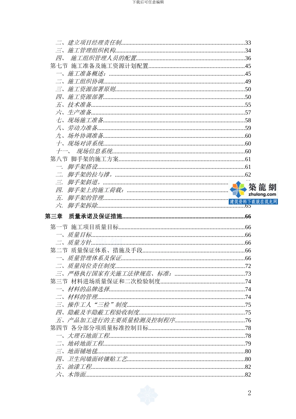 商学院基地多层办公楼装饰工程施工组织设计_第2页