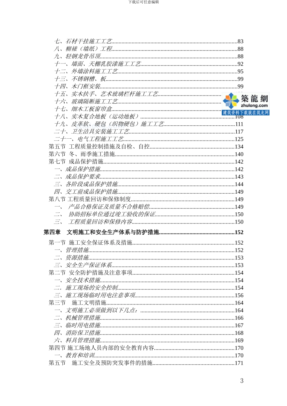 商学院基地多层办公楼装饰工程施工组织设计_第3页