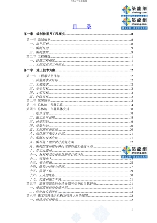 商学院基地多层办公楼装饰工程施工组织设计
