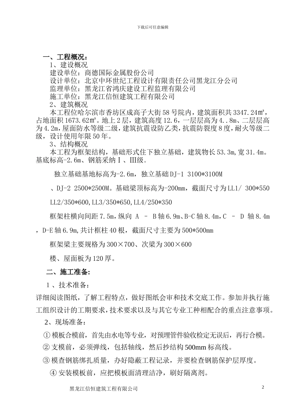 商德模板工程施工方案_第3页