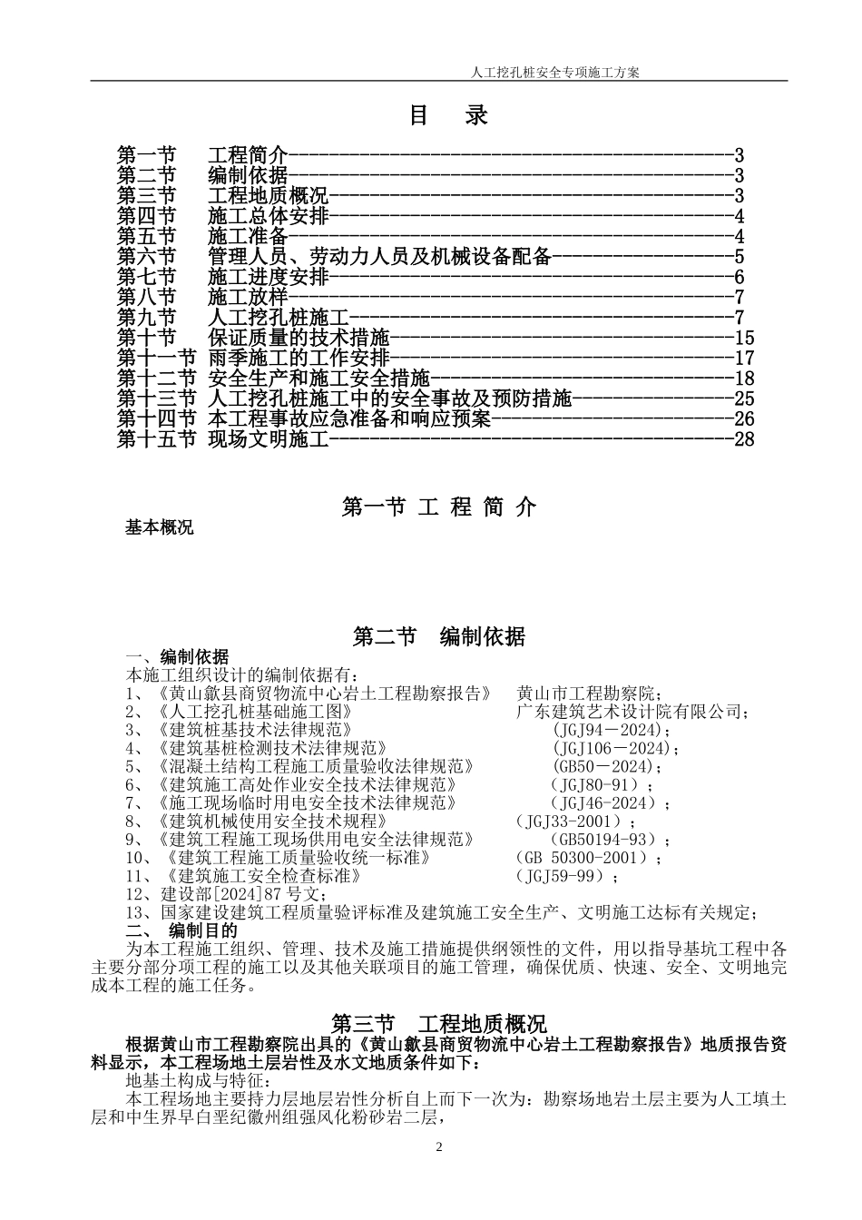 商贸中心人工挖孔桩安全施工方案_第2页