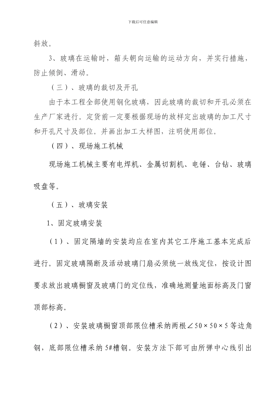 商铺无框大玻璃橱窗安装施工方案_第2页