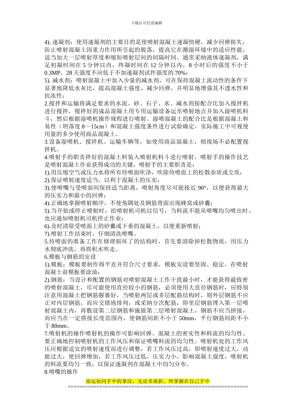 喷射混凝土的施工工艺_第2页