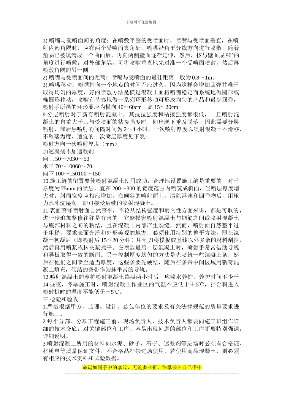 喷射混凝土的施工工艺_第3页