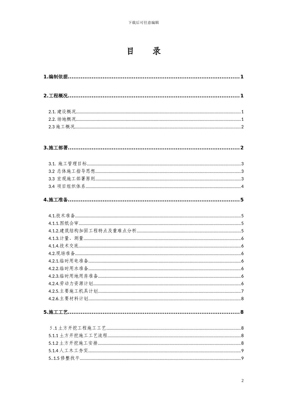 喷射混凝土专项施工方案完整版_第2页