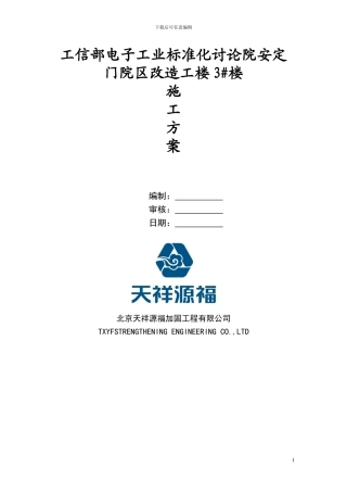 喷射混凝土专项施工方案完整版