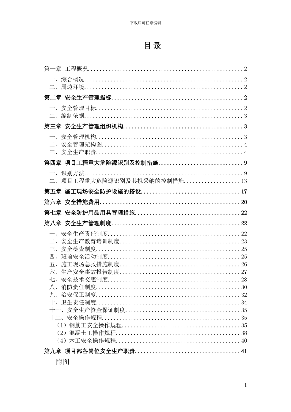 喜盈水月轩安全施工专项施工方案_第1页