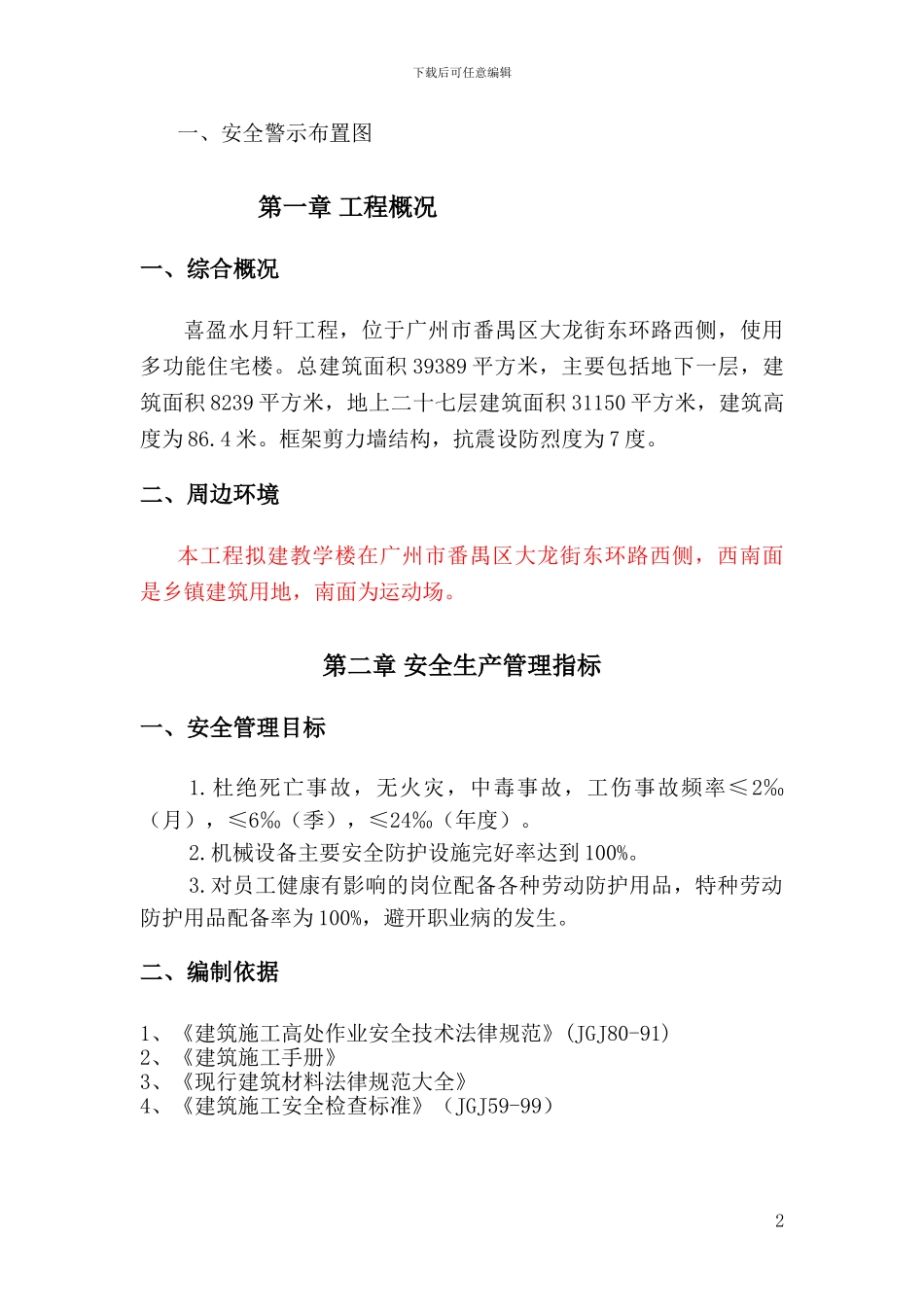 喜盈水月轩安全施工专项施工方案_第2页