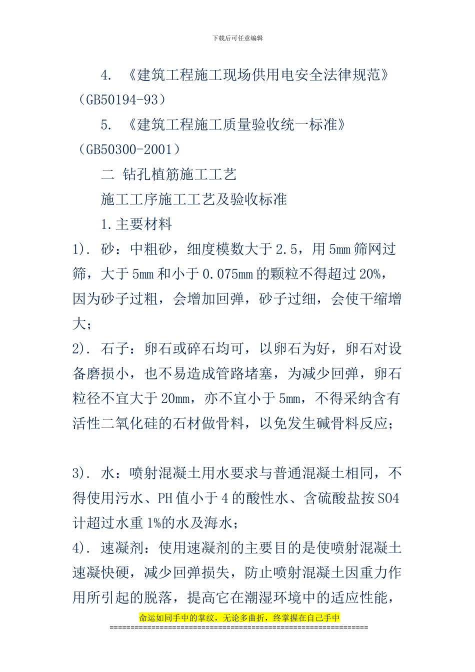 喷射混凝土施工工艺_第2页