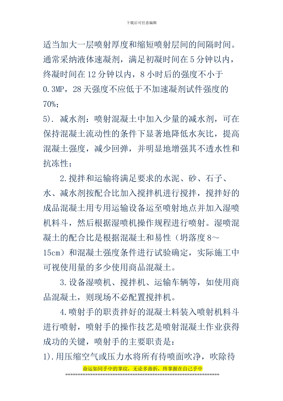 喷射混凝土施工工艺_第3页