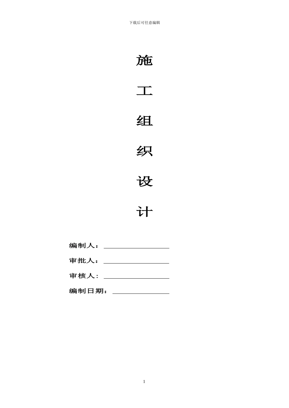 喷泉工程施工组织设计_第2页