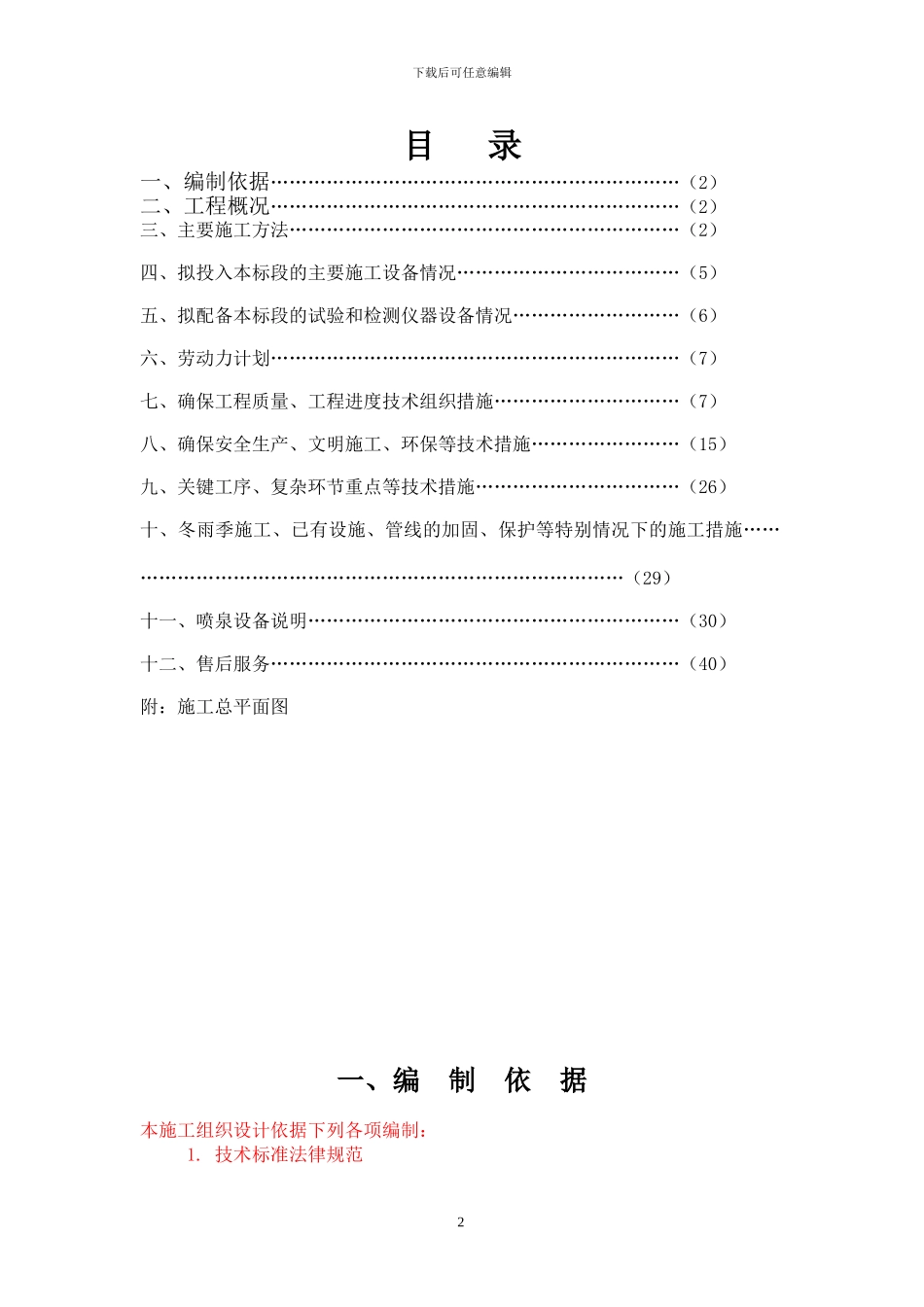 喷泉工程施工组织设计_第3页