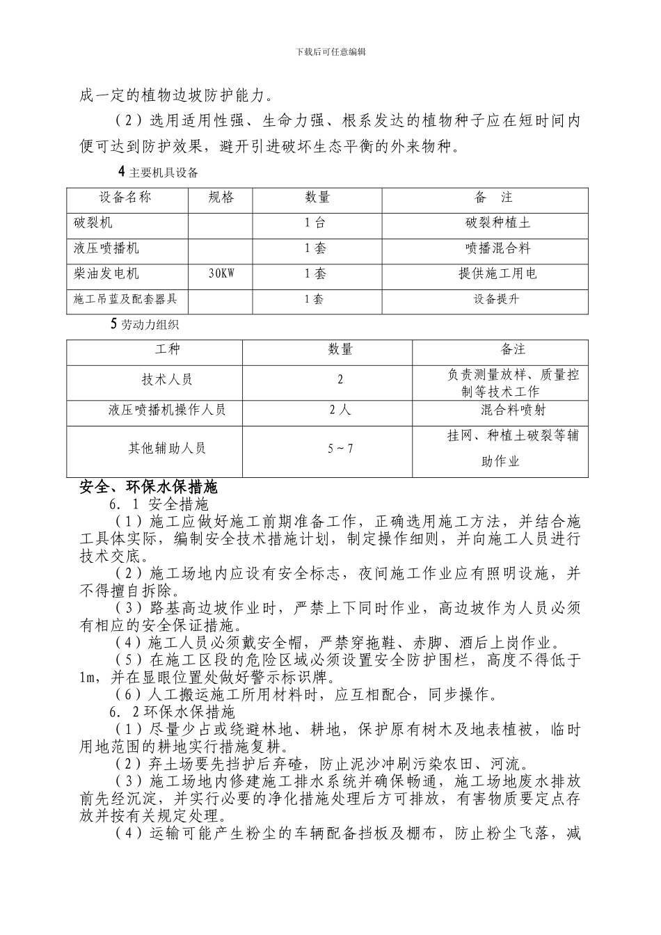 喷播植草施工作业指导书_第2页