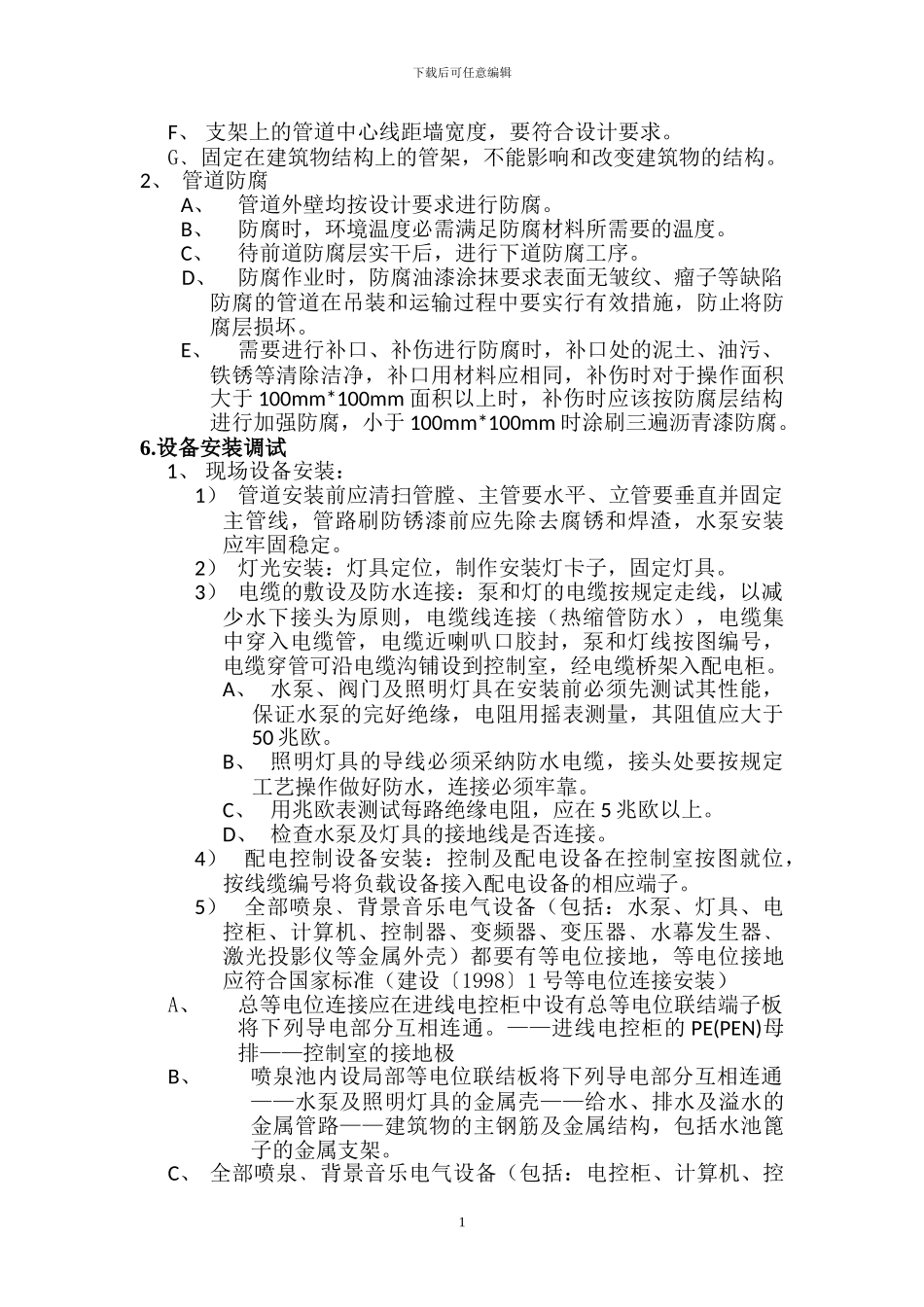 喷泉施工方案_第2页