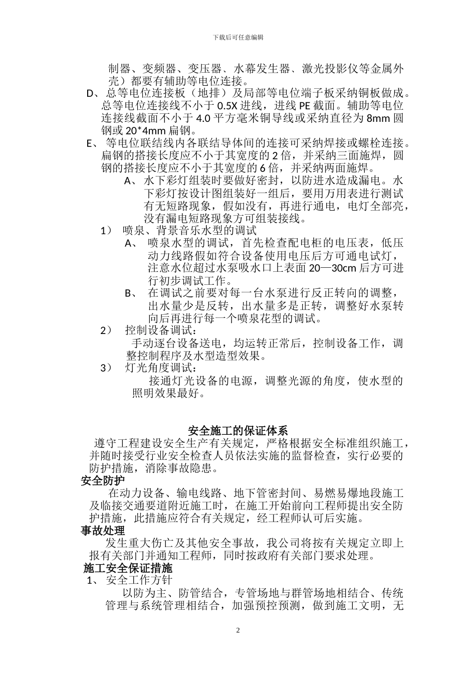 喷泉施工方案_第3页