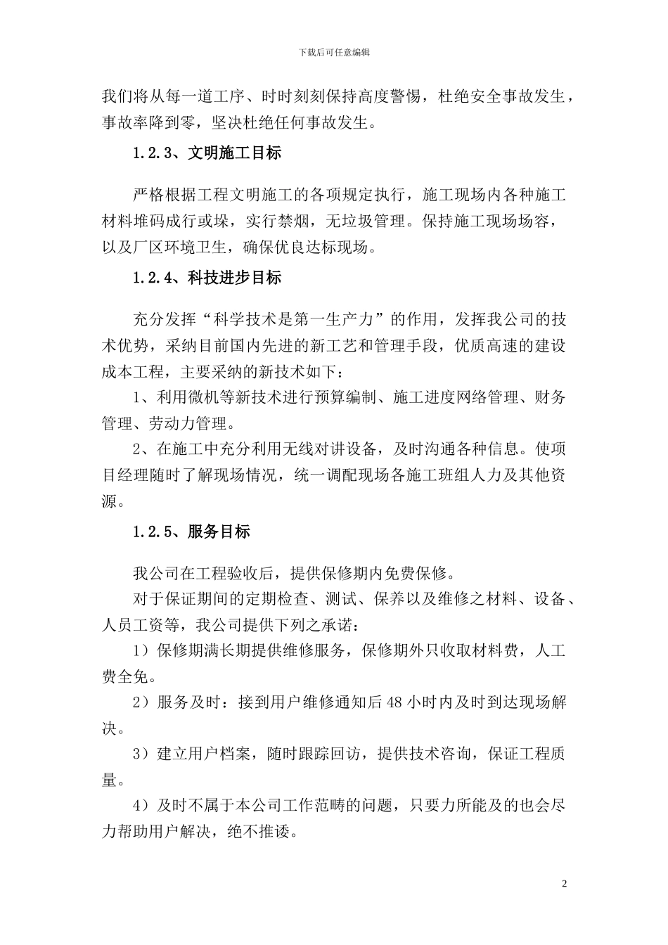 喷砂除锈喷漆施工方案_第2页