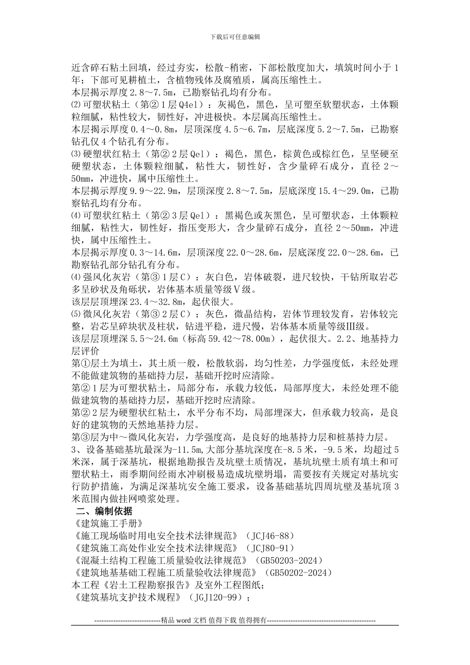喷浆支护施工方案_第2页