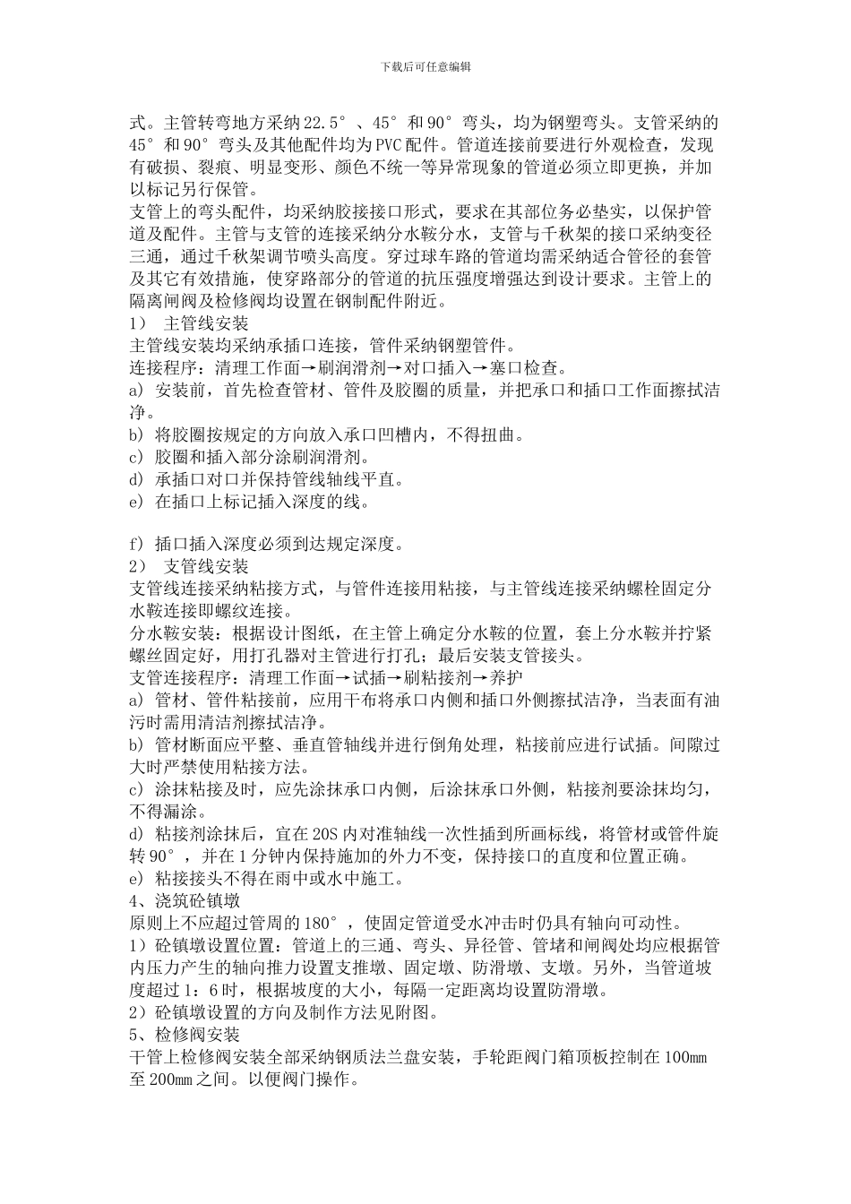 喷灌施工方案_第2页