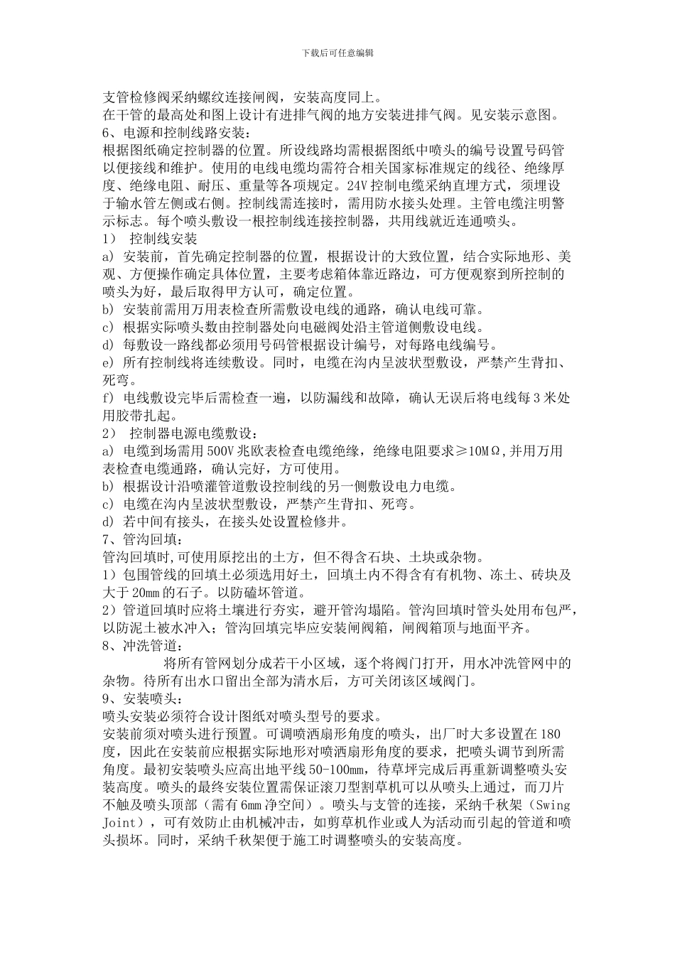 喷灌施工方案_第3页